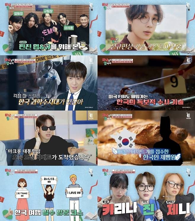 ‘하나부터열까지’ 이석훈 출격 (제공: 티캐스트 E채널)
