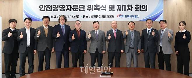 한국서부발전은 지난 16일 서울 강남 발전공기업협력본부에서 '사장 직속 안전경영자문단 발족·위촉식'을 개최했다.ⓒ서부발전