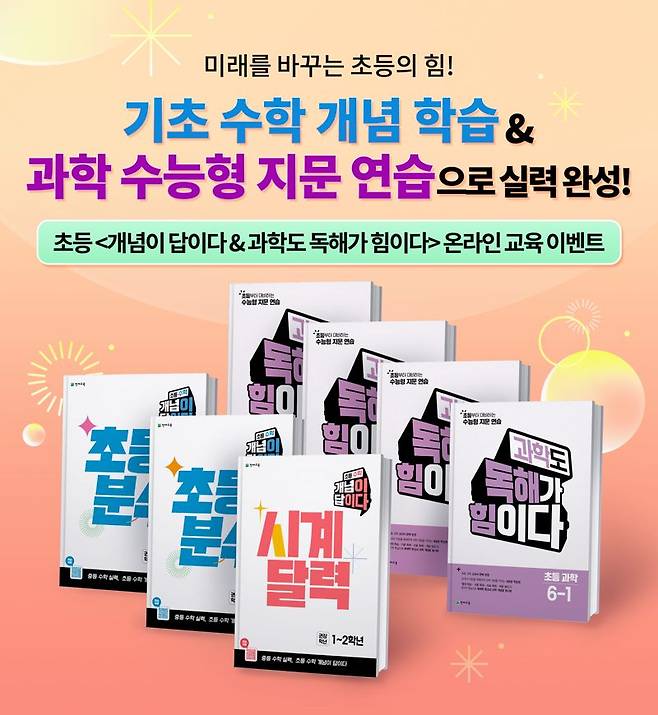 천재교육 초등신간 교육영상프로젝트. 천재교육 제공