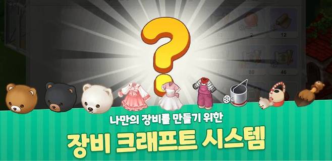 장비 크래프트 시스템