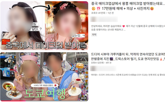 중국과 일본 현지에서 체험한 왕홍, 갸루 후기를 영상으로 전하는 모습. 유튜브 캡처