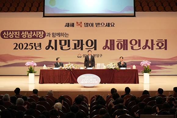 신상진 시장이 지난해 1월 16일 열린 성남시 분당구 시민과의 새해 인사회에서 인사하고 있다. [사진=성남시]