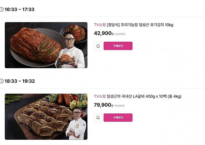 /사진=쇼핑엔티 캡처