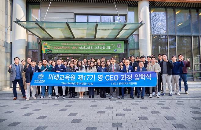 연세대학교 Young CEO 과정.  연세대