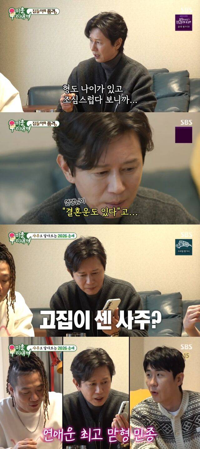 SBS '미운 우리 새끼'/SBS '미운 우리 새끼' 방송 캡처