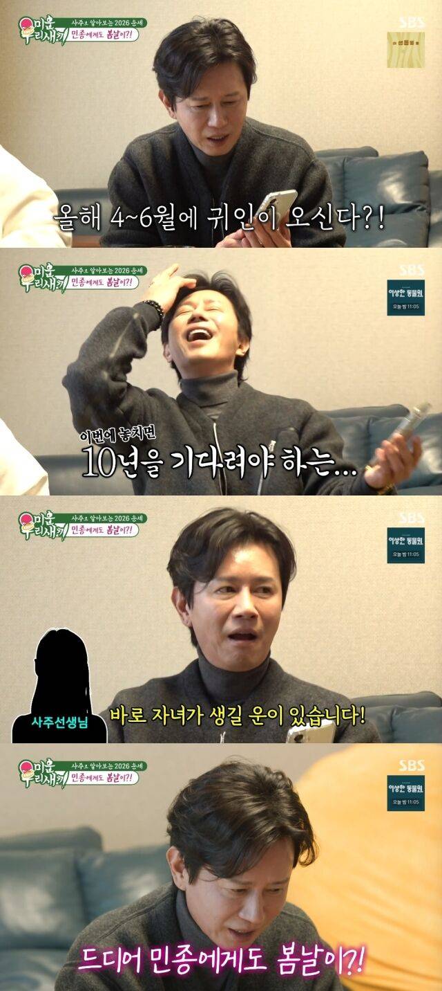 SBS '미운 우리 새끼'/SBS '미운 우리 새끼' 방송 캡처