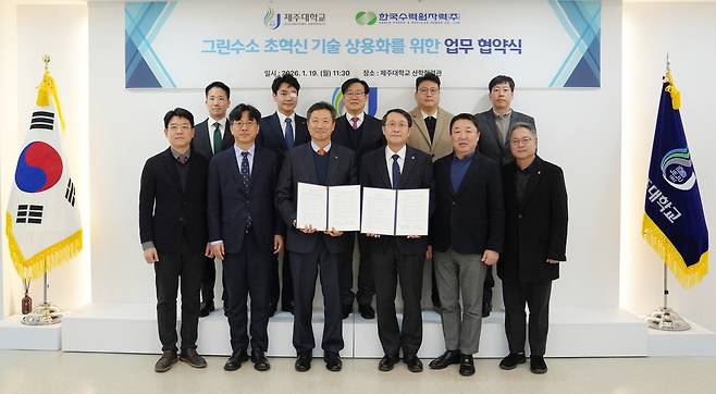 전대욱 한국수력원자력 사장 직무대행이 19일 제주특별자치도 제주대에서 제주대와 그린수소 초혁신 기술 상용화를 위한 업무협약을 체결한 후 기념촬영을 하고 있다. [한국수력원자력 제공]