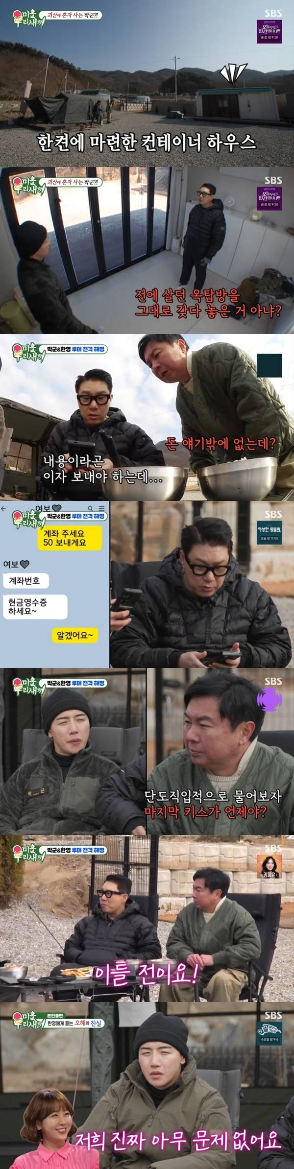 SBS ‘미운 우리 새끼’