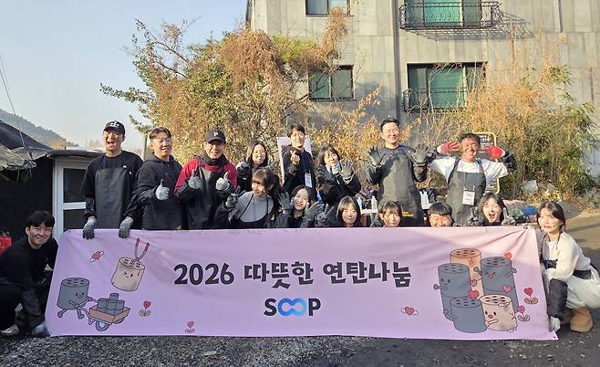 SOOP, 개그맨·스트리머·임직원과 함께 연탄 나눔 봉사 활동 진행 [SOOP 제공]