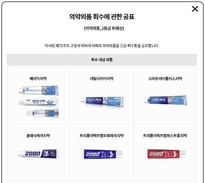 자발적 회수 대상 애경산업 치약 제품 6종 [애경산업 홈페이지 캡쳐. 재판매 및 DB 금지]