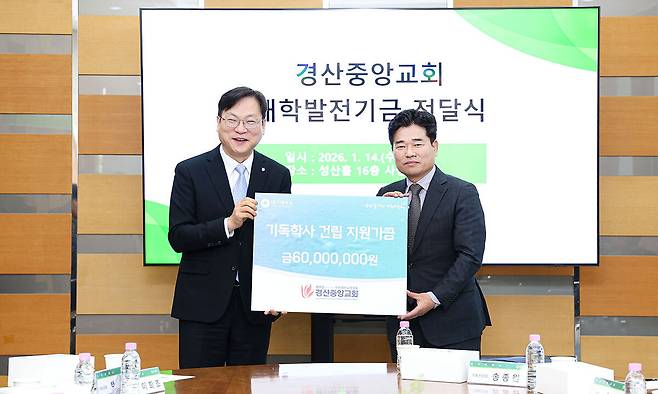 박순진(오른쪽) 총장과 김종원 경산중앙교회 담임목사가 발전기금 전달식 후 기념 촬영을 하고 있다. 대구대학교 제공