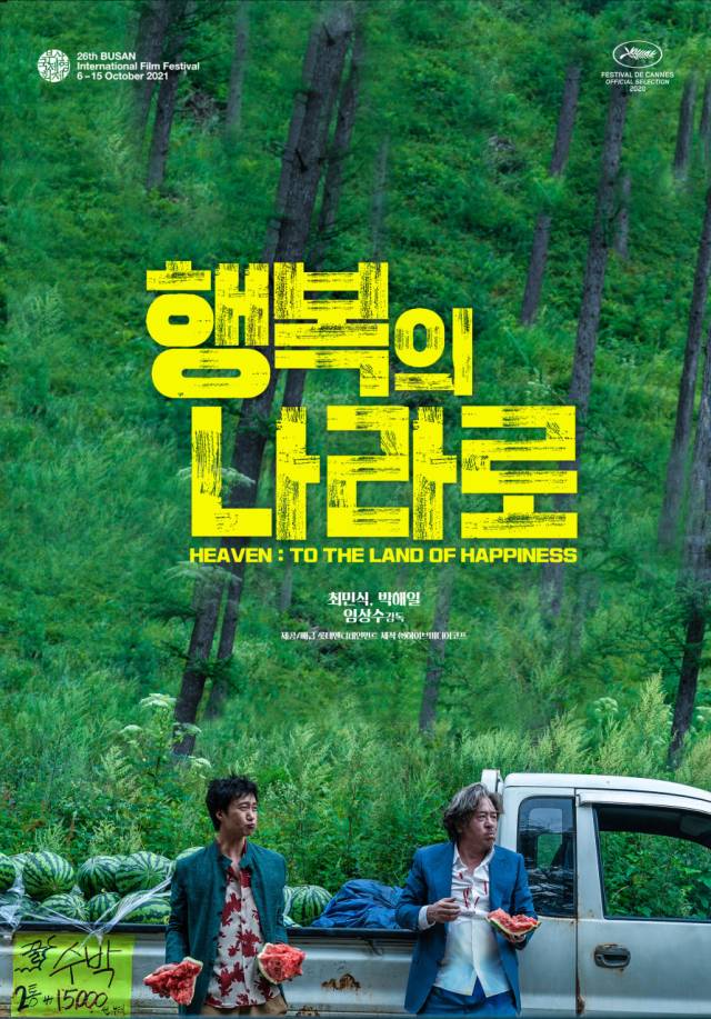 영화 '행복의 나라로' 포스터. 사진 제공=하이브미디어코프