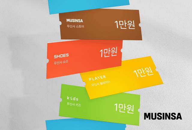 사진 제공=무신사