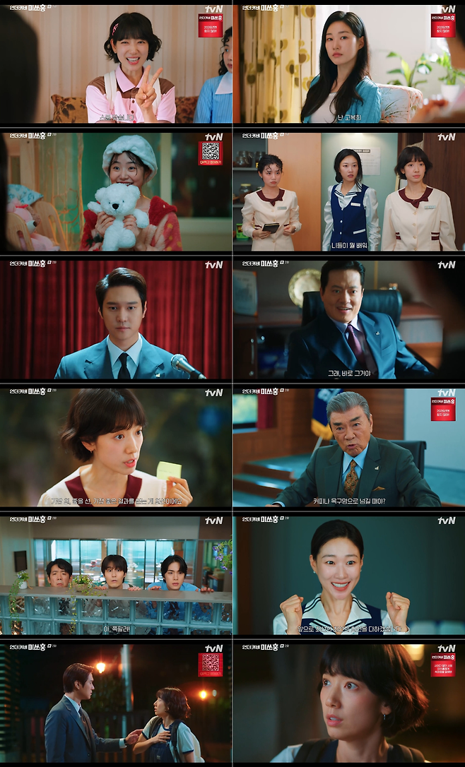 tvN 토일드라마 <언더커버 미쓰홍>