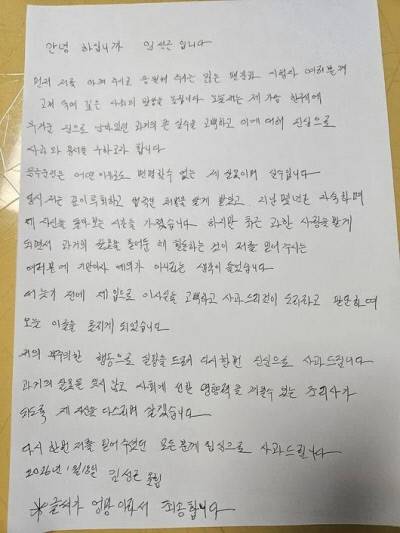 임성근의 자필 사과문.