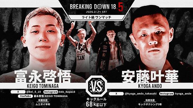 ▲ 브레이킹다운 18.5를 준비하던 도미나가는 최근 자신의 바에서 돈을 훔친 이의 영상을 올리며 분노했다 ⓒ브레이킹다운 SNS