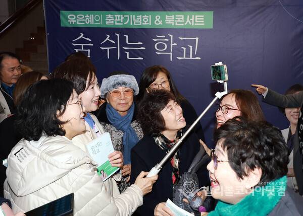 17일 경기아트센터에서 열린 유은혜 전 사회부총리 겸 교육부 장관의 저서 『숨 쉬는 학교』 출판기념회2부 북 콘서트가 끝나고 지지자들과 함께 인증샷을 촬영하고 있다.2026.1.19.【발리볼코리아닷컴(수원)=김경수 기자】