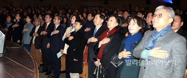 17일 경기아트센터에서 열린 유은혜 전 사회부총리 겸 교육부 장관의 저서 『숨 쉬는 학교』 출판기념회에서 참석한 내빈들이 국민의례를 하고 있다.2026.1.19.【발리볼코리아닷컴(수원)=김경수 기자】