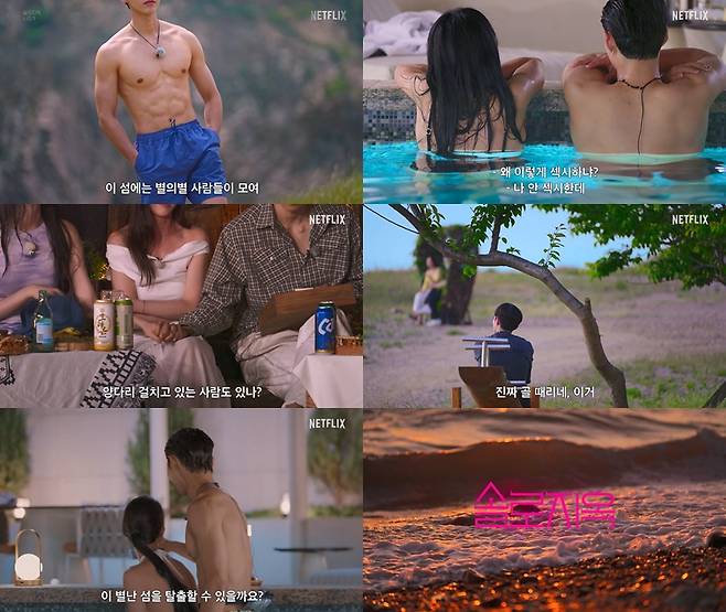 넷플릭스 제공, '솔로지옥5'