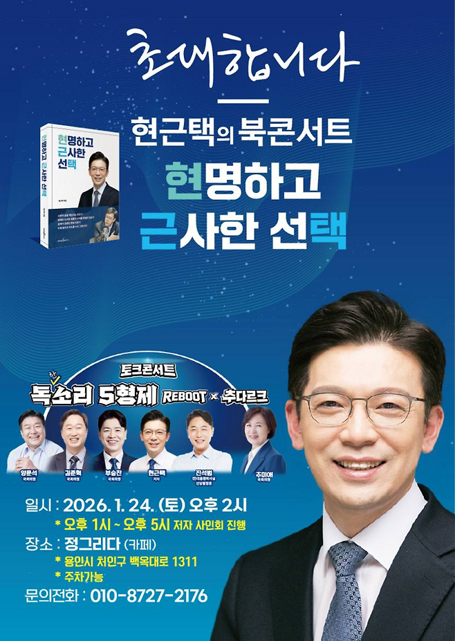 현근택 북콘서트 포스터. 사진=현근택 변호사