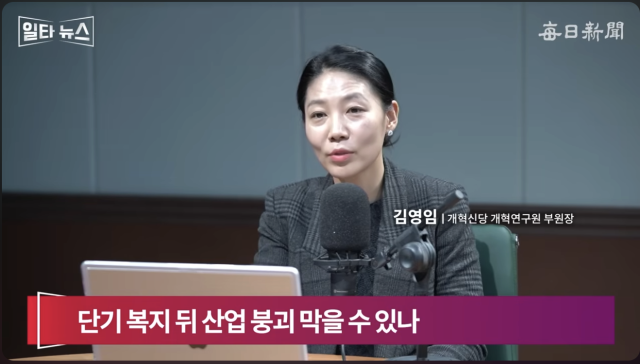 김영임 개혁신당 개혁연구원 부원장. 매일신문 유튜브