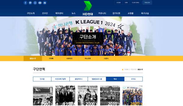 &nbsp;울산HD FC 구단 소개 페이지(사진=울산HD FC 홈페이지 캡처)