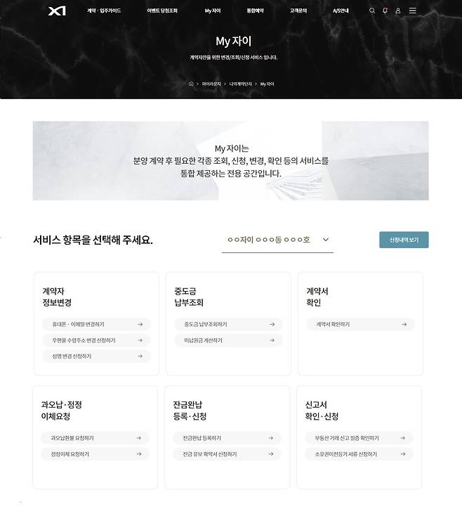 GS건설 계약고객 통합서비스 ‘My 자이’ 온라인 화면(GS건설 제공)