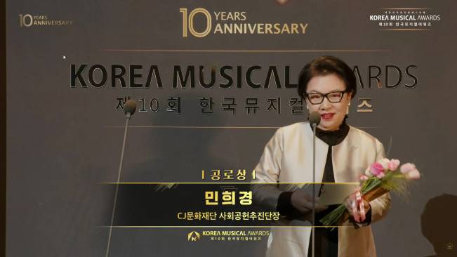 19일 CJ문화재단이 세종문화회관 대극장에서 열린 ‘제10회 한국뮤지컬어워즈’에서 공로상을 수상한 가운데 민희경 CJ사회공헌추진단장이 소감을 말하고 있다.  (사진제공=유튜브 한국뮤지컬어워즈 생중계 캡처진제공=유튜브 한국뮤지컬어워즈 생중계 캡처)