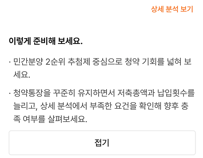 직방 앱 내 청약 진단 서비스 화면. (자료=직방 앱)