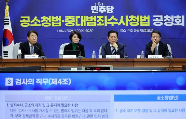 20일 서울 여의도 국회에서 열린 공소청법·중대범죄수사청법 공청회에서 더불어민주당 정청래 대표와 한병도 원내대표, 한정애 정책위의장이 법안 관련 설명을 듣고 있다. 2026.1.20. 연합뉴스