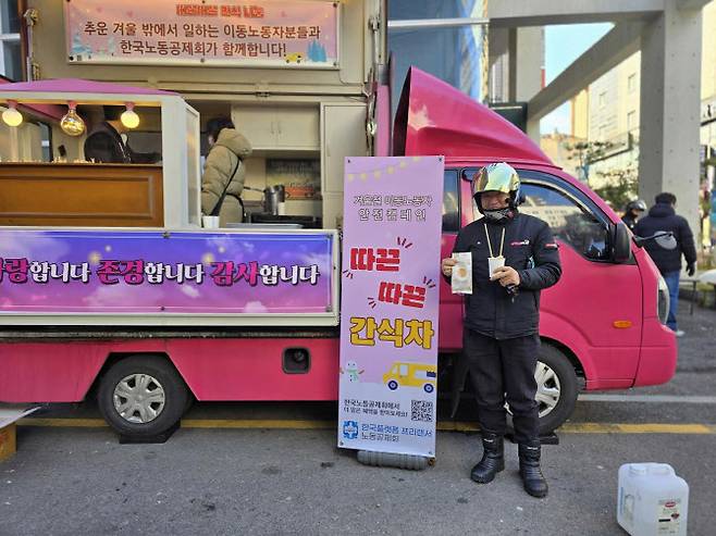 한국플랫폼프리랜서노동공제회(이하 한국노동공제회)가 서울과 경기도에서 이동노동자를 대상으로 ‘겨울철 이동노동자 안전캠페인 따끈따끈 간식차’를 진행하고 있다. 사진제공=한국노동공제회