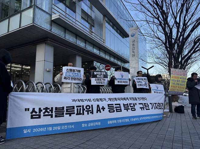 기후솔루션을 비롯한 기후단체가 20일 서울 여의도 금융감독원 앞에서 석탄발전사 삼척블루파워 신용등급 검토를 요청하고 있다. (사진=기후솔루션)