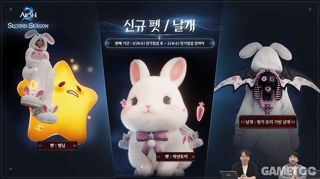 아이온2 신규 펫 및 날개 (사진=아이온2 유튜브)