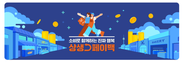 '상생페이백' 홈페이지 캡쳐