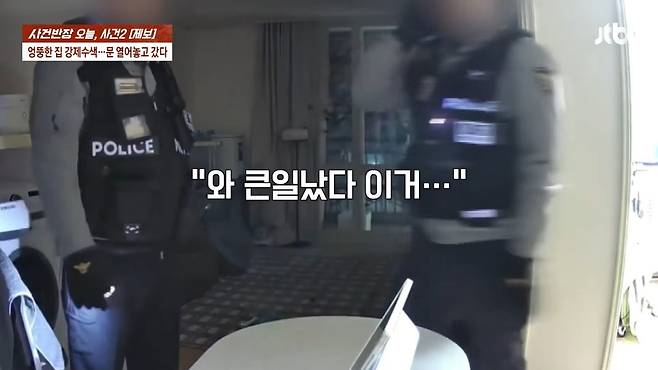 (JTBC '사건반장')