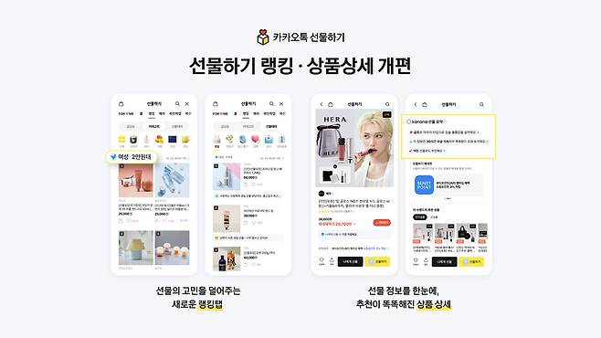 (카카오 제공)/뉴스1