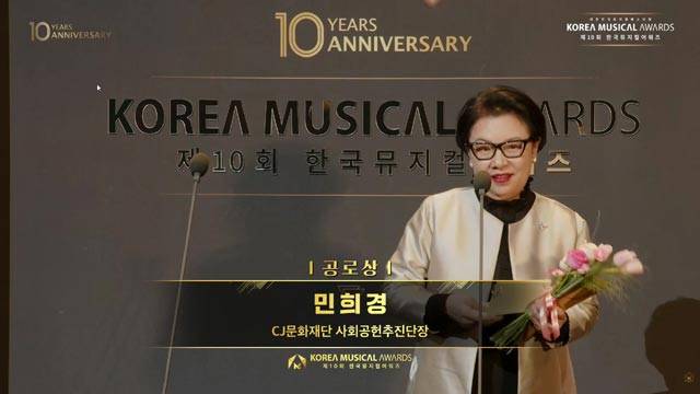 민희경 CJ사회공헌추진단장이 지난 19일 세종문화회관 대극장에서 열린 '제10회 한국뮤지컬어워즈'에서 공로상 수상 소감을 말하고 있다. /CJ