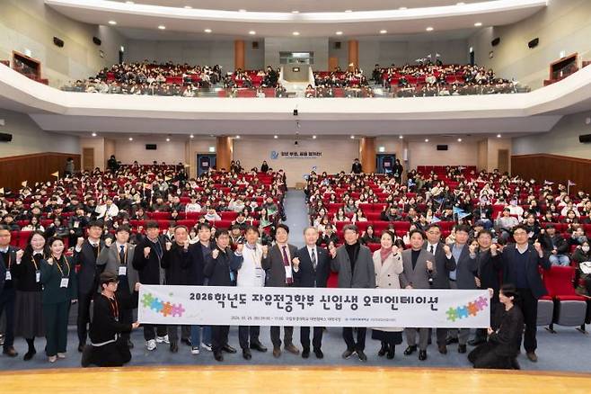국립부경대학교 자유전공학부 오리엔테이션. 국립부경대 제공