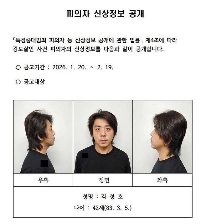 김성호 신상 정보. 경기남부경찰청 홈페이지