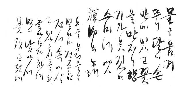 법정 스님이 '붓장난'이라 쓴 붓글씨 작품. /맑고 향기롭게 제공