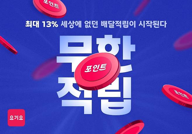 /요기요 제공