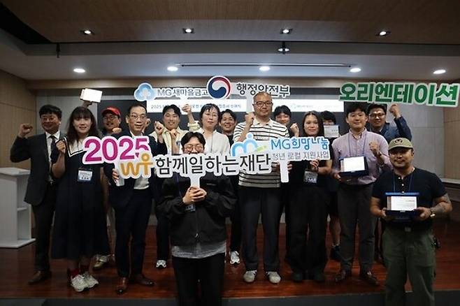 새마을금고중앙회가 지난 15일 행정안전부, 재단법인 함께 일하는 재단과 공동 추진한 '2025 MG희망나눔 청년 로컬 지원사업'을 성공적으로 마무리했다.ⓒ새마을금고중앙회