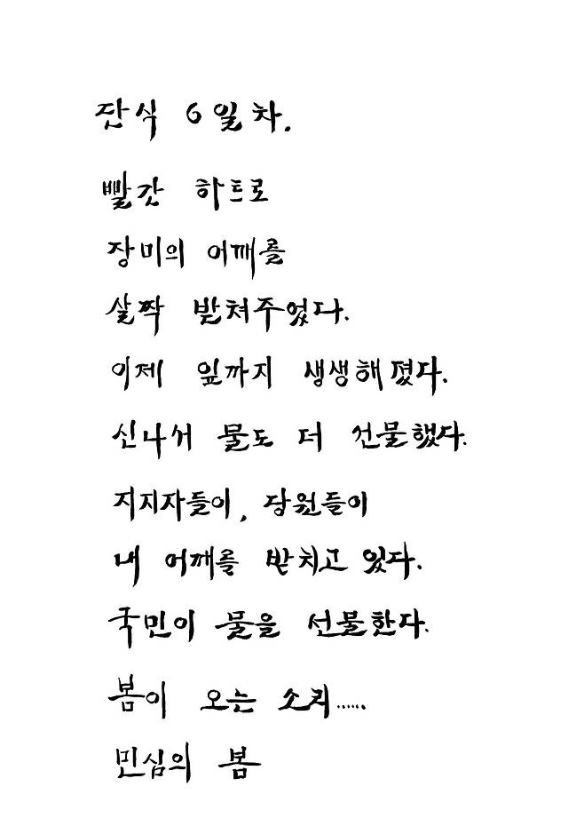 장동혁 페이스북