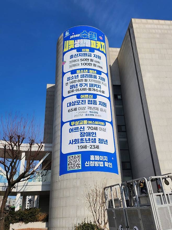 수원시 '새빛 생활비 패키지' 홍보 현수막. 수원시 제공