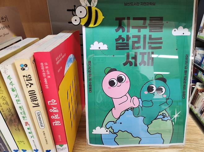 자연 과학실에는 환경 주제 특화 코너 '지구를 살리는 서재'가 상시 운영된다.