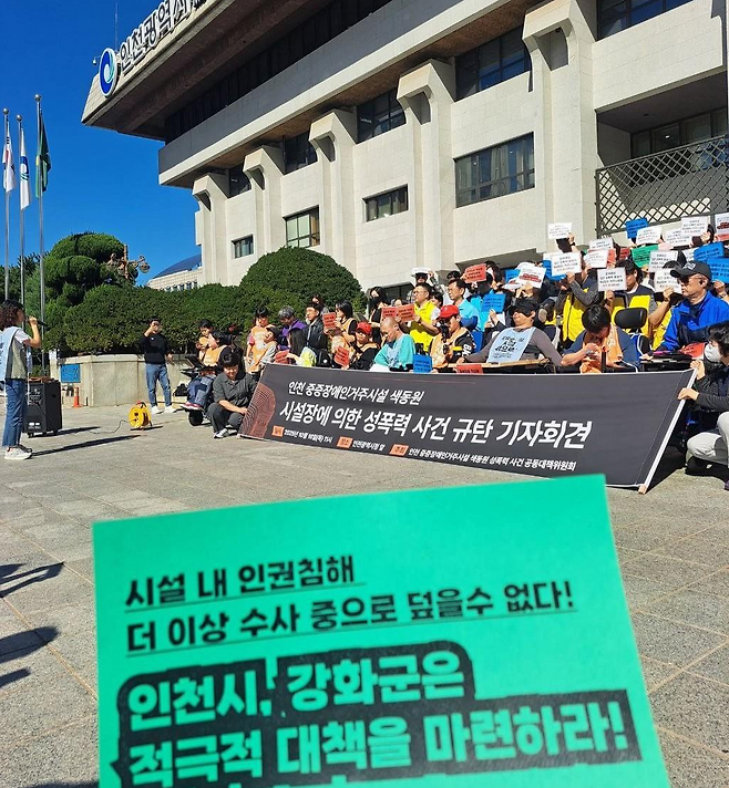인천 중증장애인 거주시설 색동원 성폭력 사건 공동대책위원회가 지난해 10월 16일 인천시청 앞에서 기자회견을 열고 시설 폐쇄와 사회복지법인 설립 허가 취소를 촉구하고 있다. 공동대책위 제공