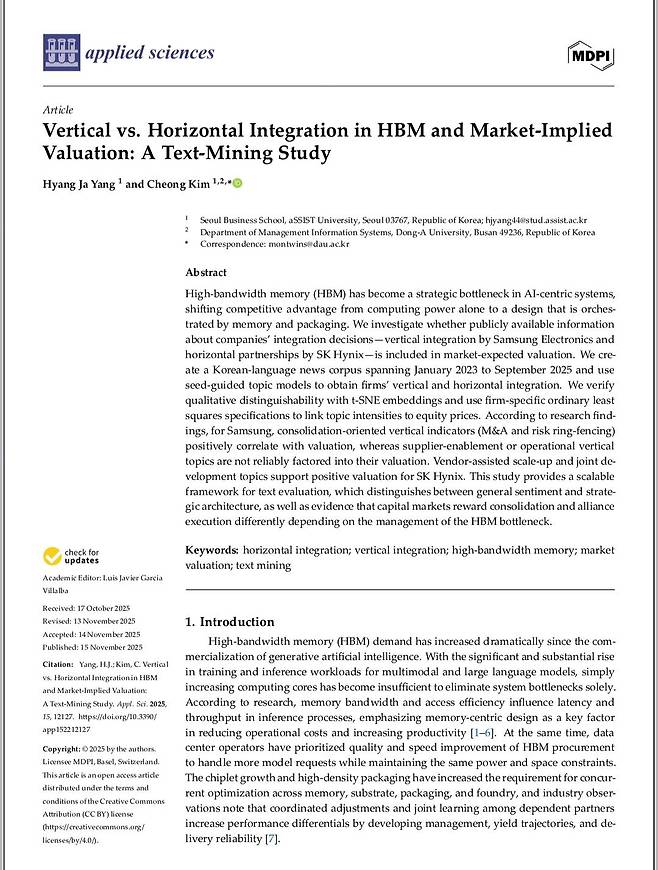 양향자 의원 SCI 논문