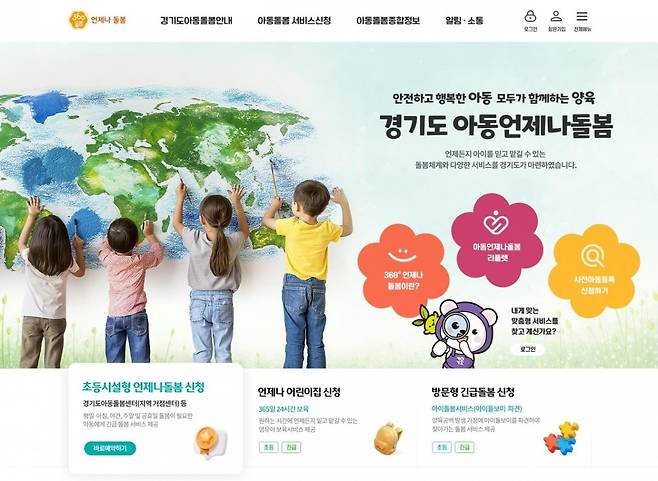 언제나 돌봄 플랫폼. 경기도 제공.