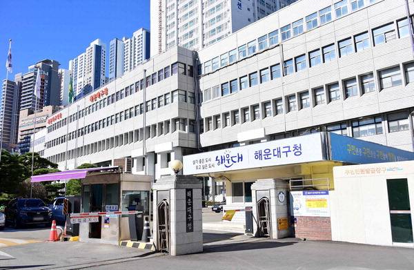 부산 해운대구청. 부산 해운대구 제공