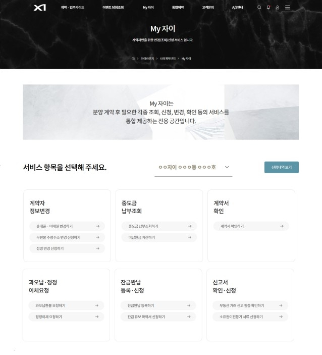 ‘마이 자이’(My Xi) 온라인 화면 [사진제공-=GS건설]